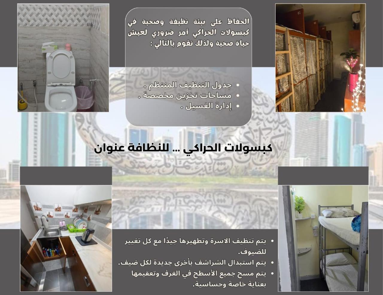 Alharaki Capsule Bed and Breakfast Ντουμπάι Εξωτερικό φωτογραφία